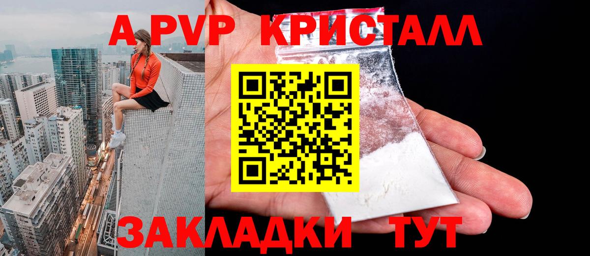 A PVP СК  А ПВП кристаллы  Альфа ПВП СК  Качканар  Вход с VPN 