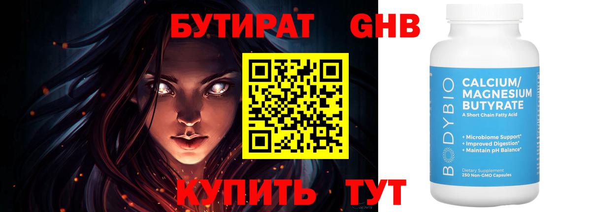 Качканар  Бутират Butirat  Вход с VPN 