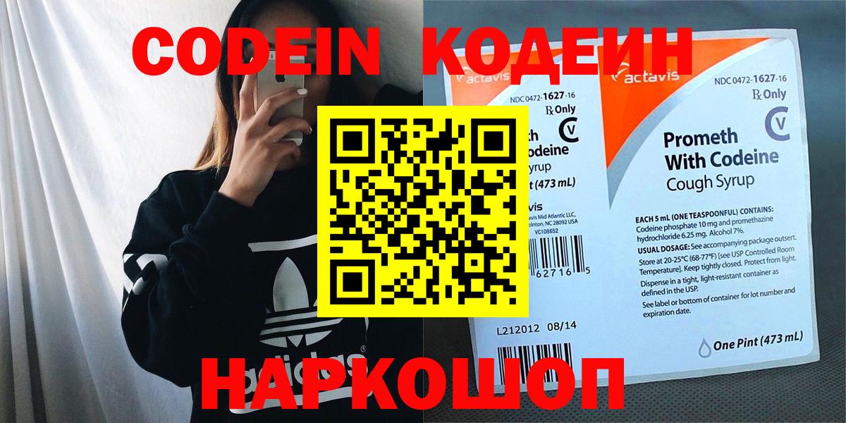 Качканар  Кодеин Purple Drank  Кодеин Purple Drank  Вход с VPN 