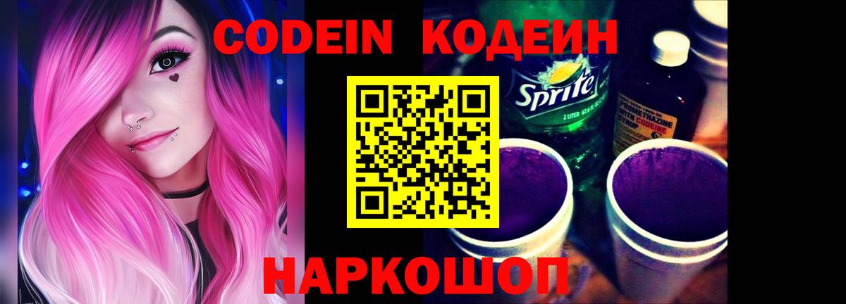 Кодеиновый сироп Lean напиток Lean (лин) Качканар