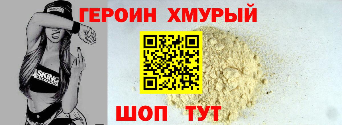 ГЕРОИН VHQ  Вход с VPN  Качканар 
