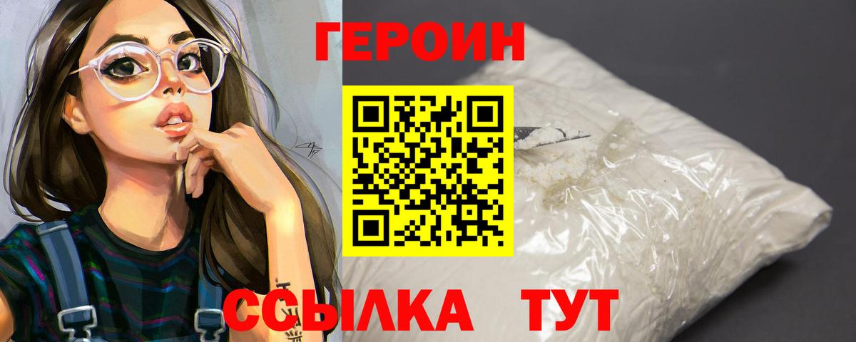 ГЕРОИН белый Качканар