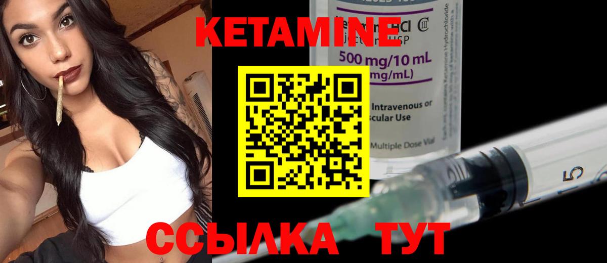 Кетамин VHQ Качканар