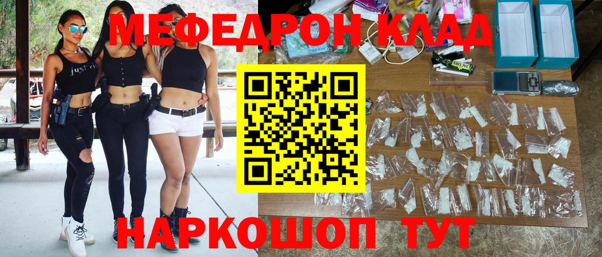 Меф мяу мяу кристаллы Качканар