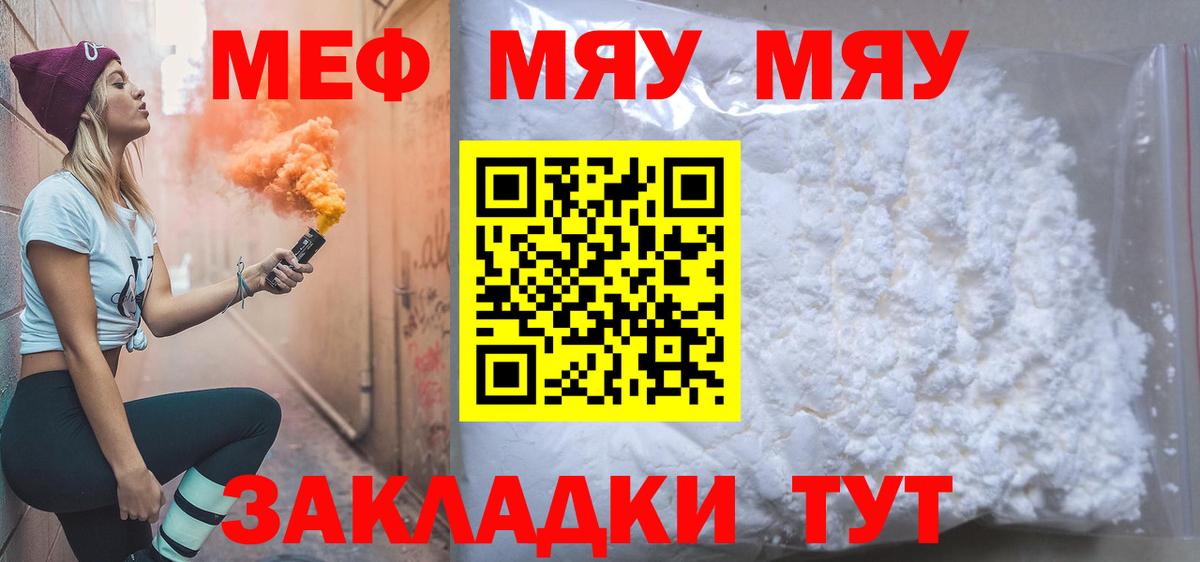 МЯУ-МЯУ  МЯУ-МЯУ  Вход с VPN  Мефедрон мука  Качканар  МЯУ-МЯУ 4 MMC 
