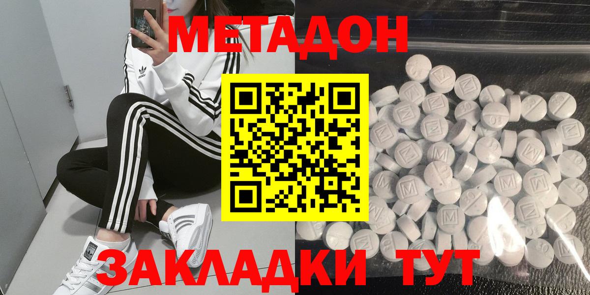 МЕТАДОН methadone Качканар