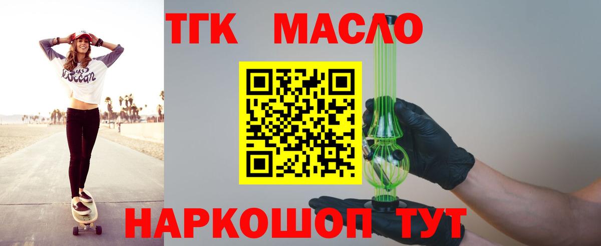 ТГК THC oil  Вход с VPN  Качканар  ТГК концентрат 